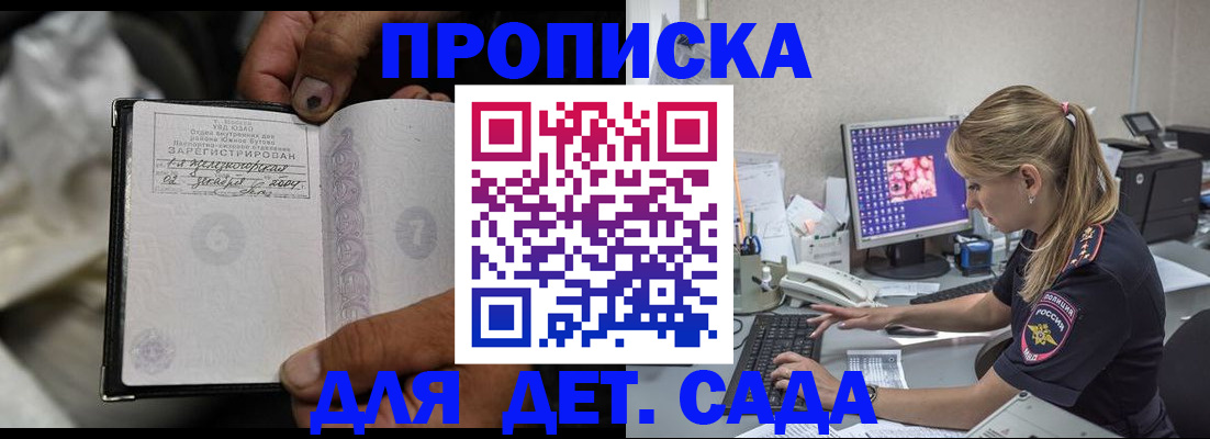 прописка ребенка в Судогде
